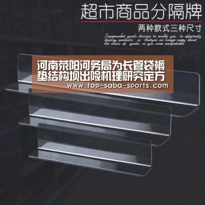 河南荥阳河务局为长管袋褥垫结构坝出险机理研究定方案“沙巴体育app”(图1) 沙巴娱乐