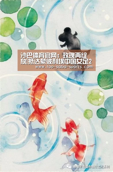 沙巴体育官网：玫瑰再绽放|抵达蒙彼利埃中国女足26日迎战意大